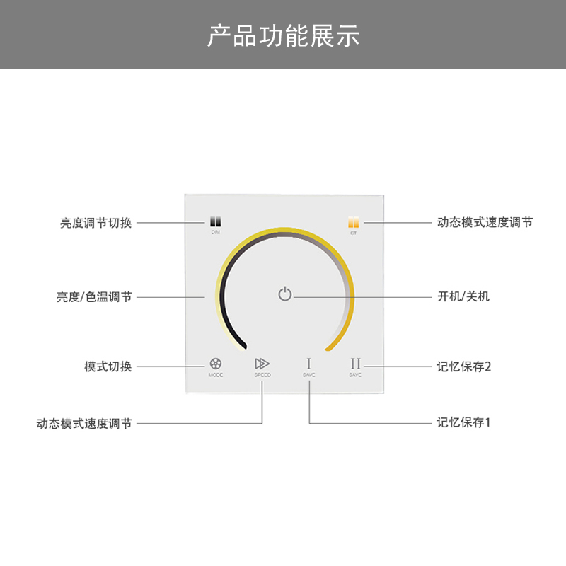 色溫觸摸控制器功能