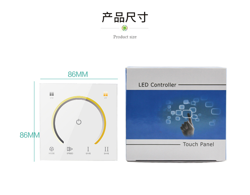 雙色溫面板控制器